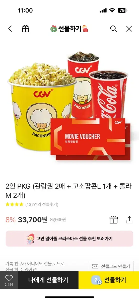 CGV 영화관람권 기프티콘